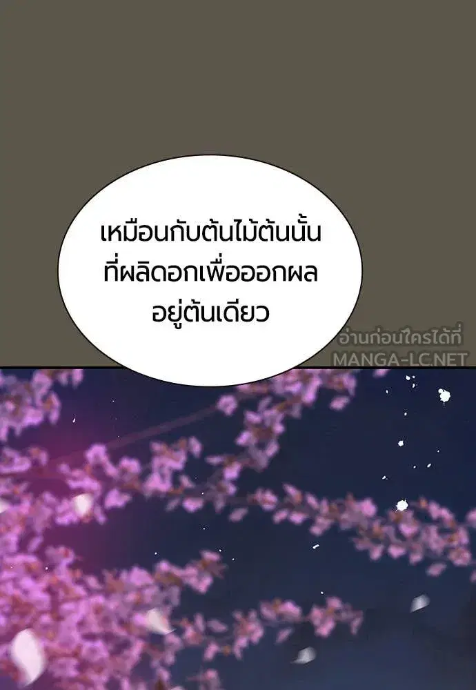 Jungle Juice ตอนที่ 189 หน้า 104