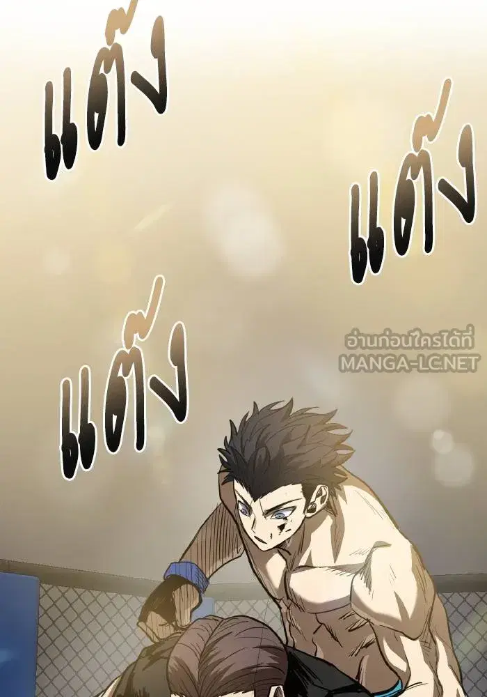 King of the Octagon ตอนที่ 34 หน้า 84