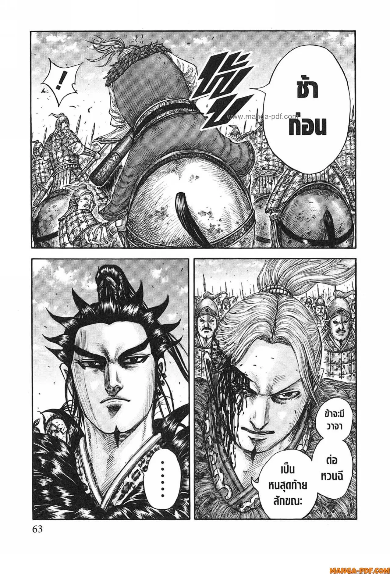 Kingdom ตอนที่ 749 หน้า 19