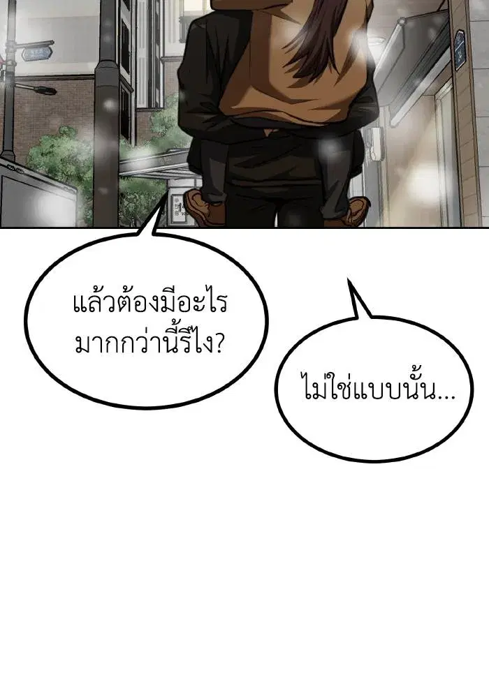 King of the Octagon ตอนที่ 65 หน้า 89