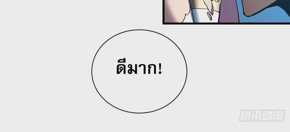 The Lord of Wheel of Destiny ตอนที่ 16 หน้า 30