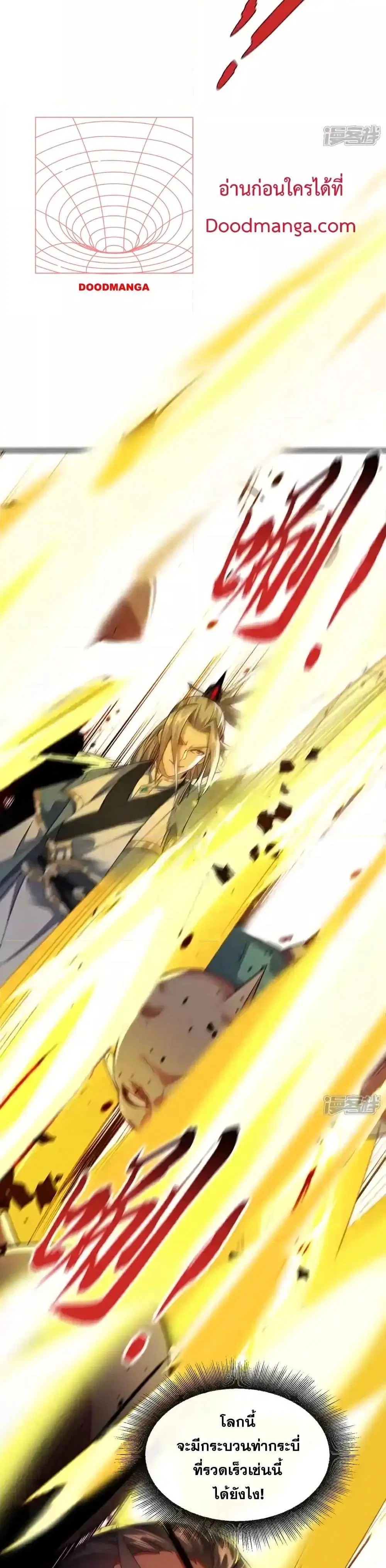The Ten Great Emperors At The Beginning Are All My Apprentices ตอนที่ 144 หน้า 10
