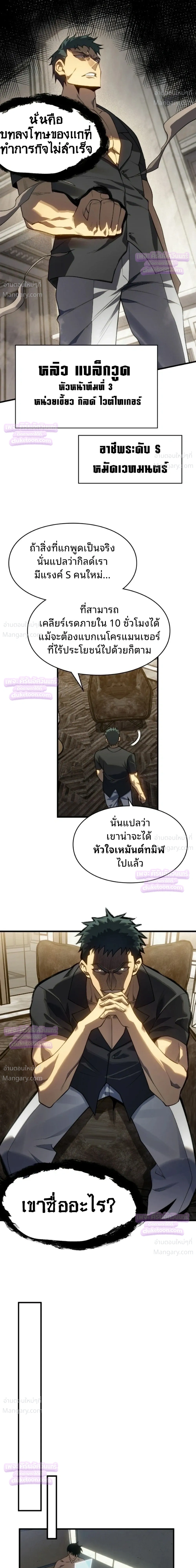 Rise of the Limitless Necromancer – กำเนิดใหม่ เนโครแมนเซอร์ไร้ขีดจำกัด ตอนที่ 39 หน้า 9