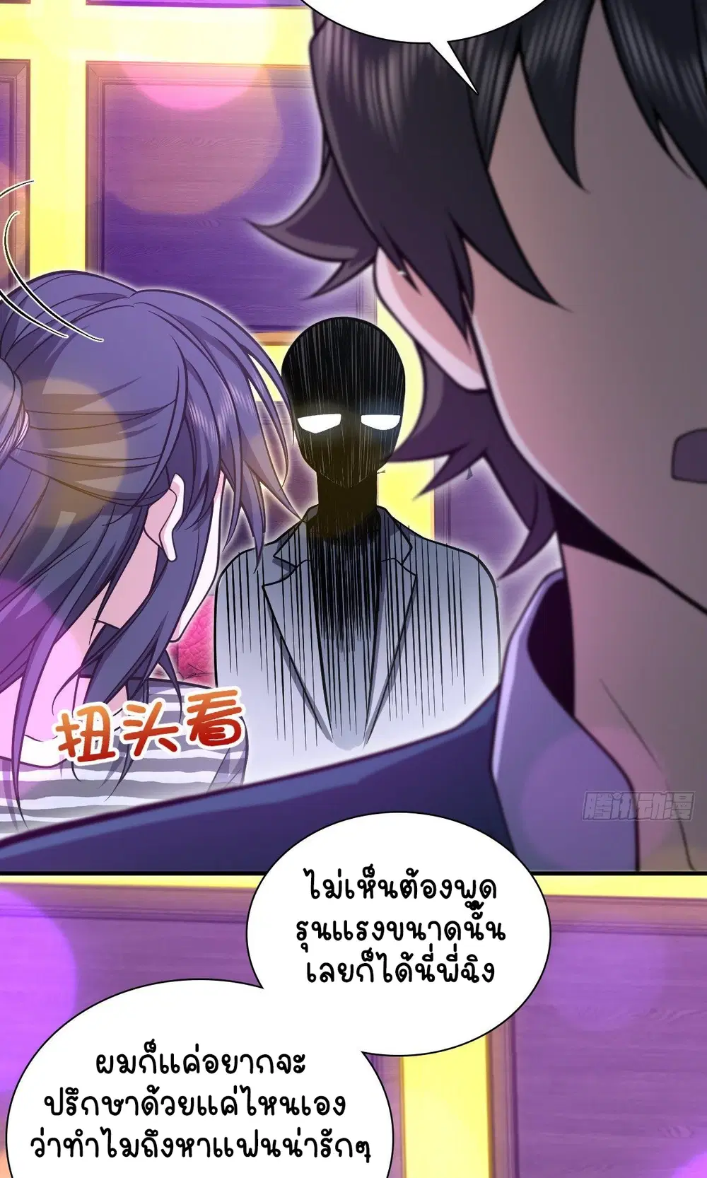 My Wife Is From a Thousand Years Ago ตอนที่ 31 หน้า 43