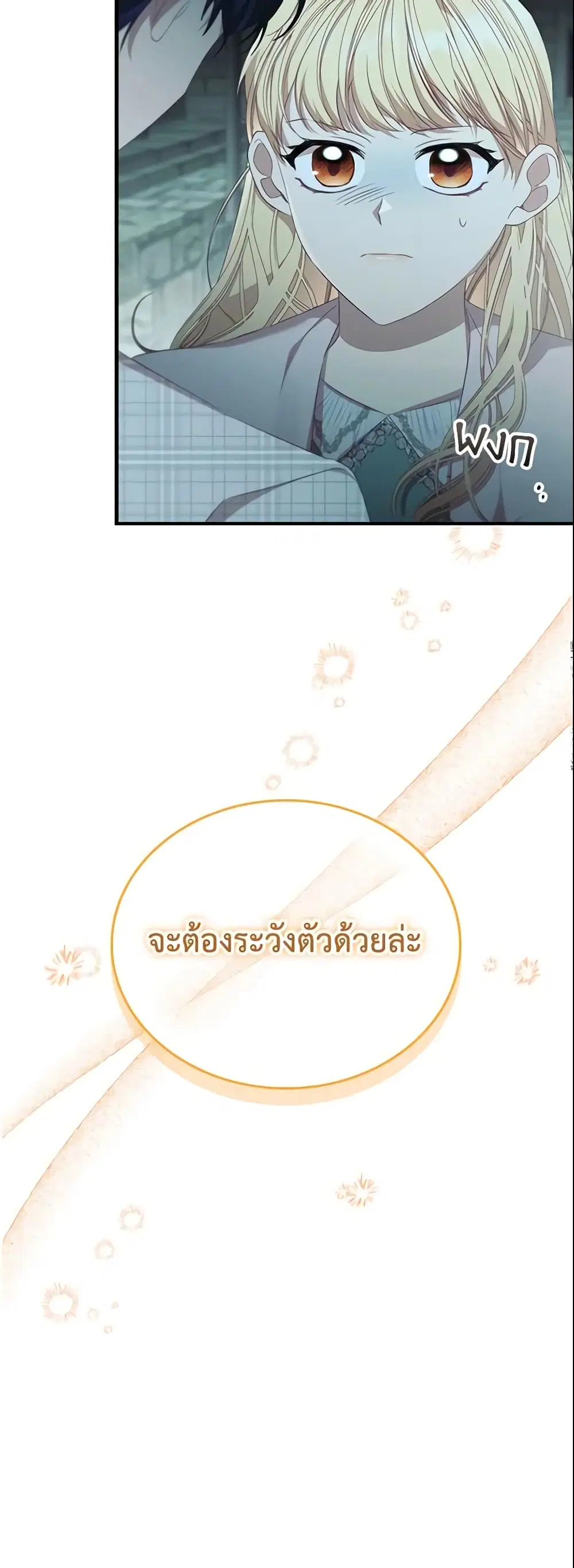 The Beloved Little Princess ตอนที่ 149 หน้า 11