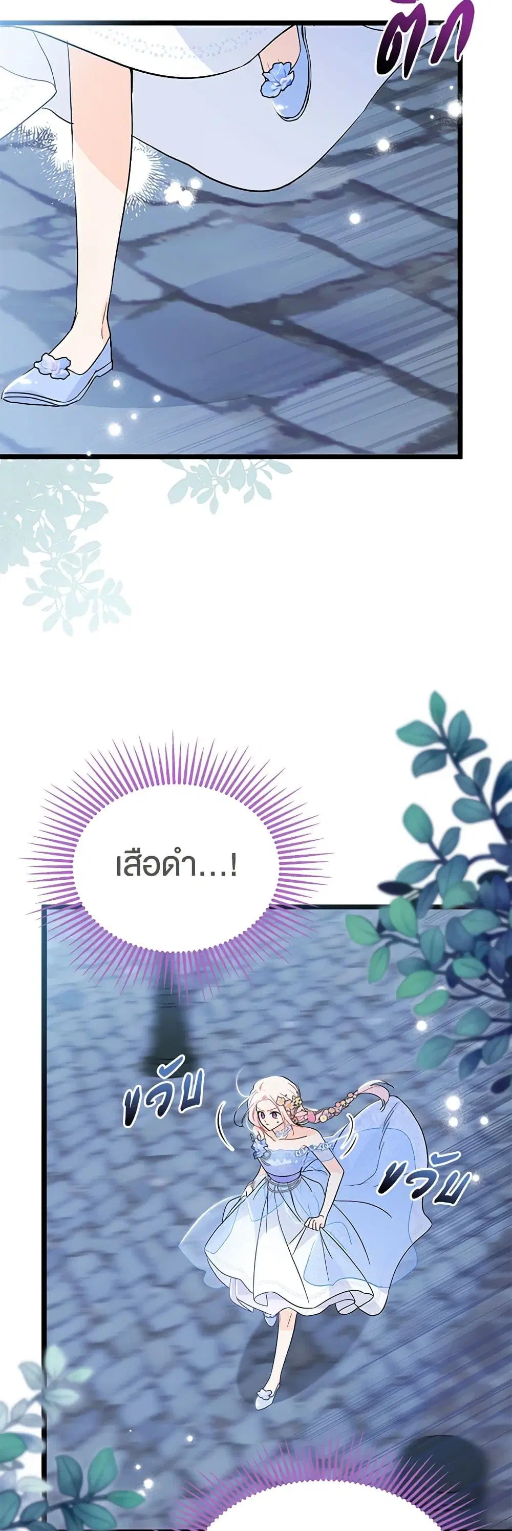 The Symbiotic Relationship Between a Panther and a Rabbit ตอนที่ 148 หน้า 31