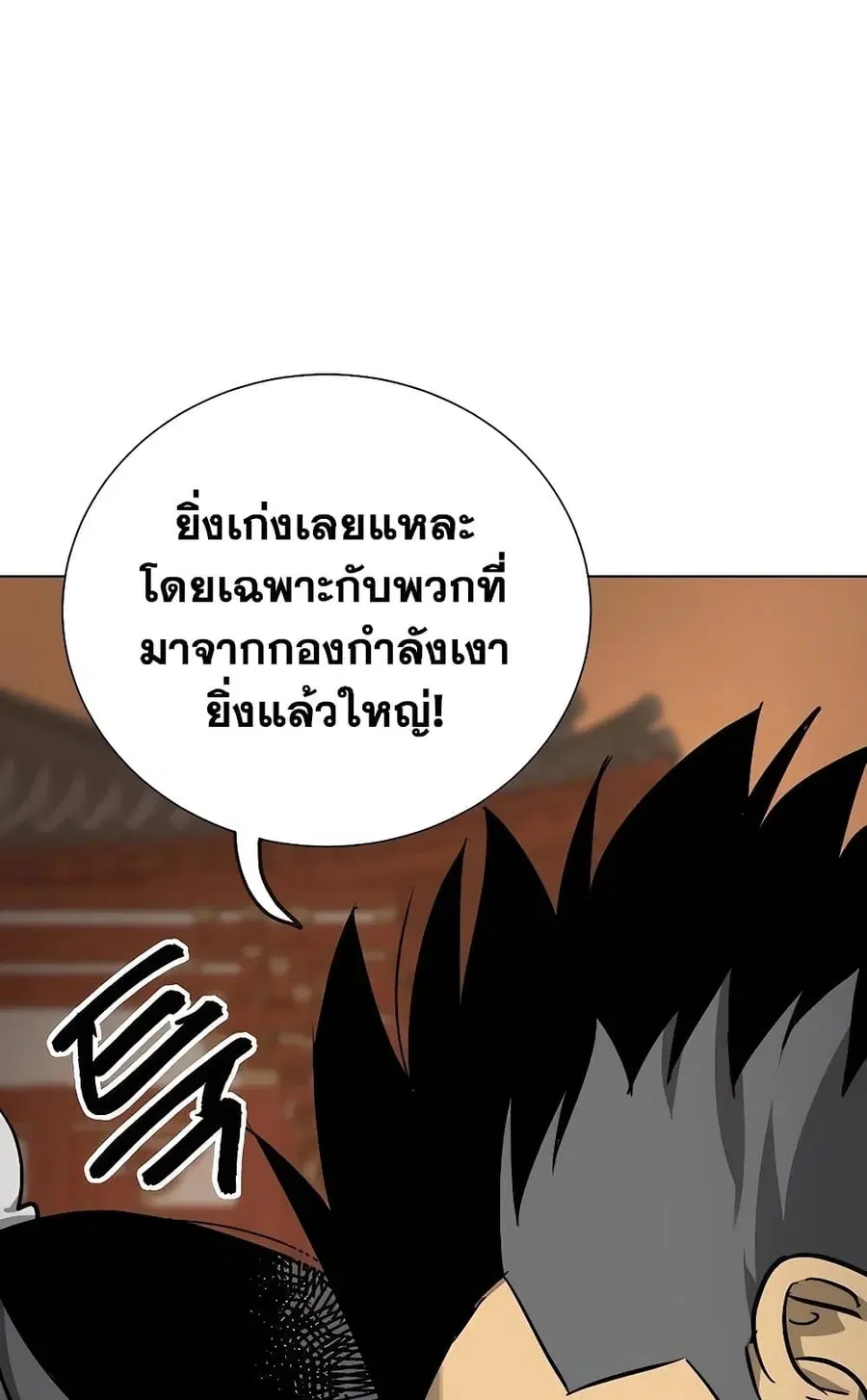 Infinite Level Up In Murim ตอนที่ 226 หน้า 92