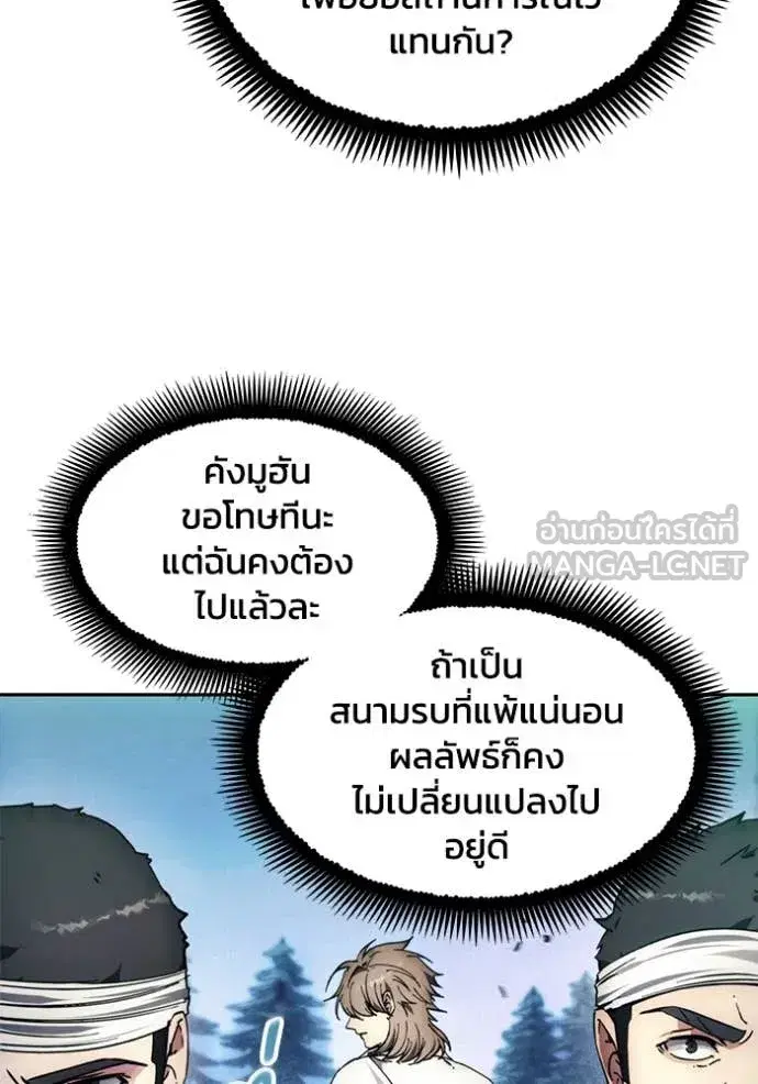 How to Live as a Villain ตอนที่ 193 หน้า 94