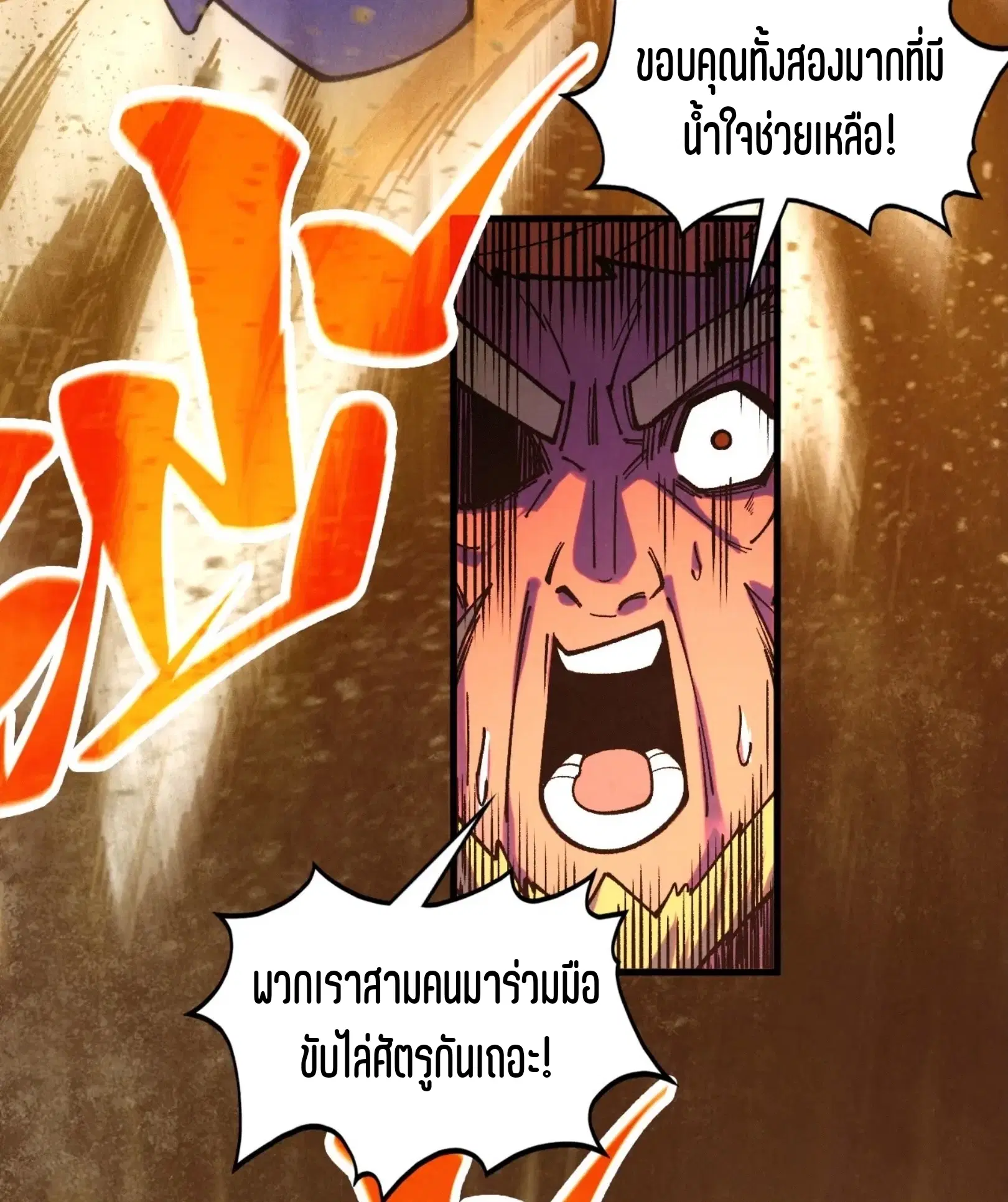 The Eternal Supreme ตอนที่ 395 หน้า 72