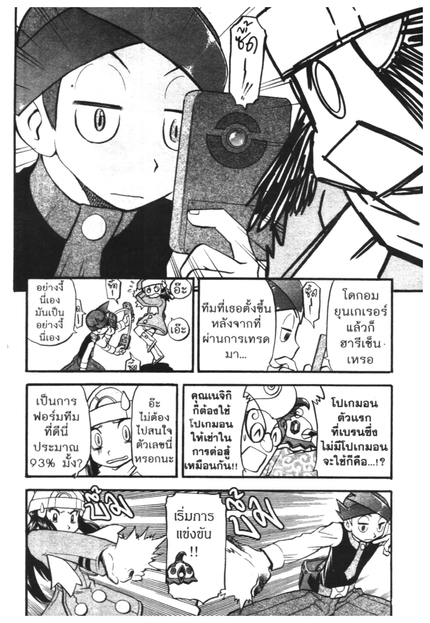 Pokémon ตอนที่ 427 หน้า 12