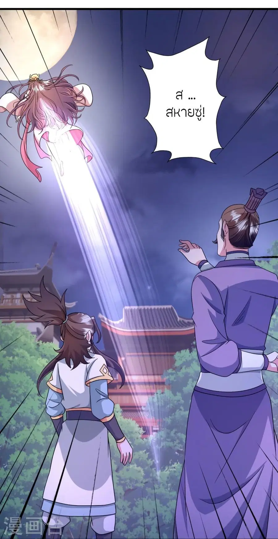Banished Disciple’s Counterattack ราชาอมตะผู้ถูกขับไล่ ตอนที่ 330 หน้า 24