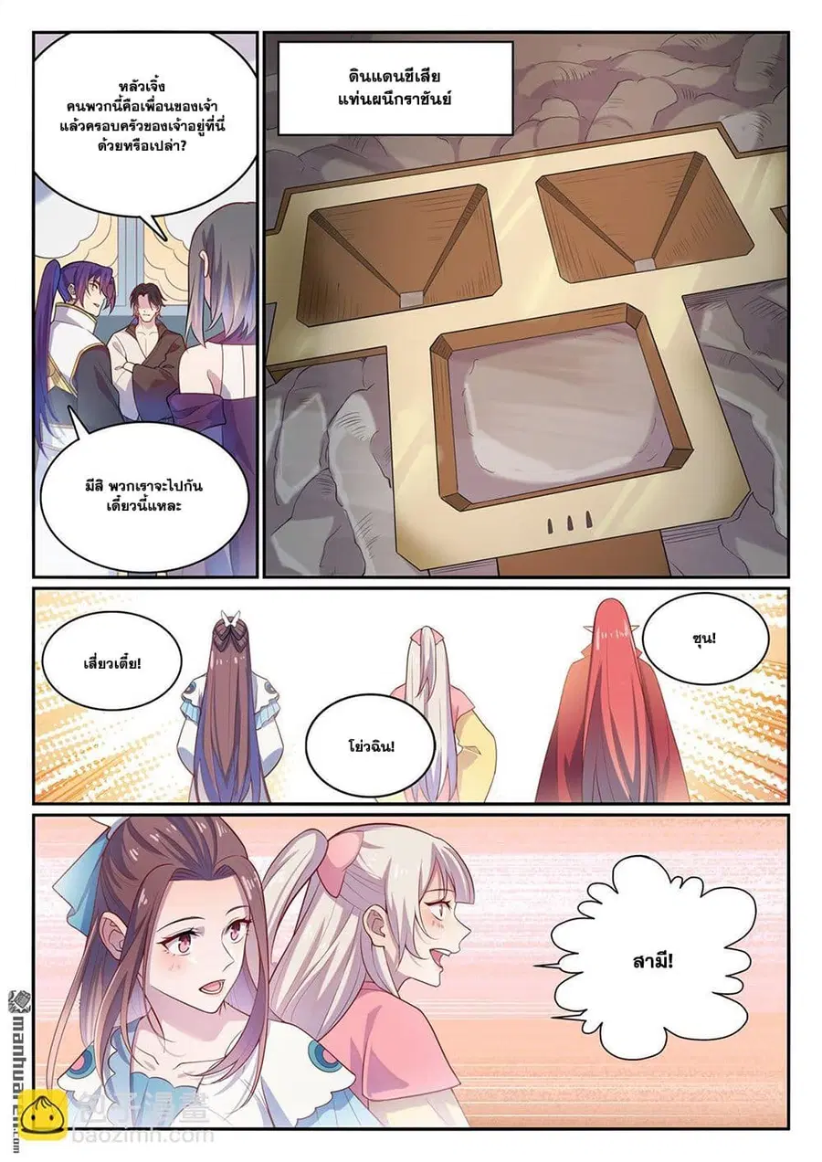 Bailian Chengshen ตอนที่ 1112 หน้า 11