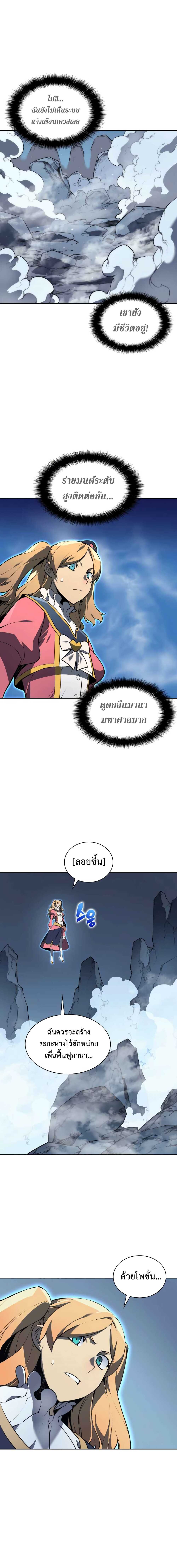Overgeared จ้าวแห่งยุทธภัณฑ์ ตอนที่ 21 หน้า 16
