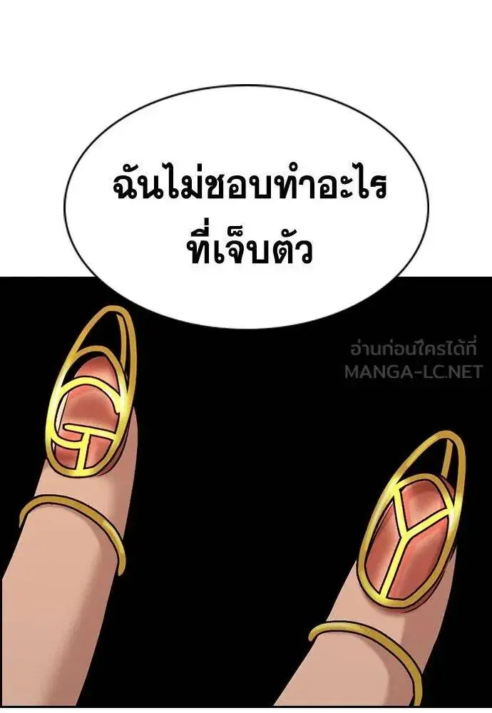 True Education ตอนที่ 185 หน้า 113