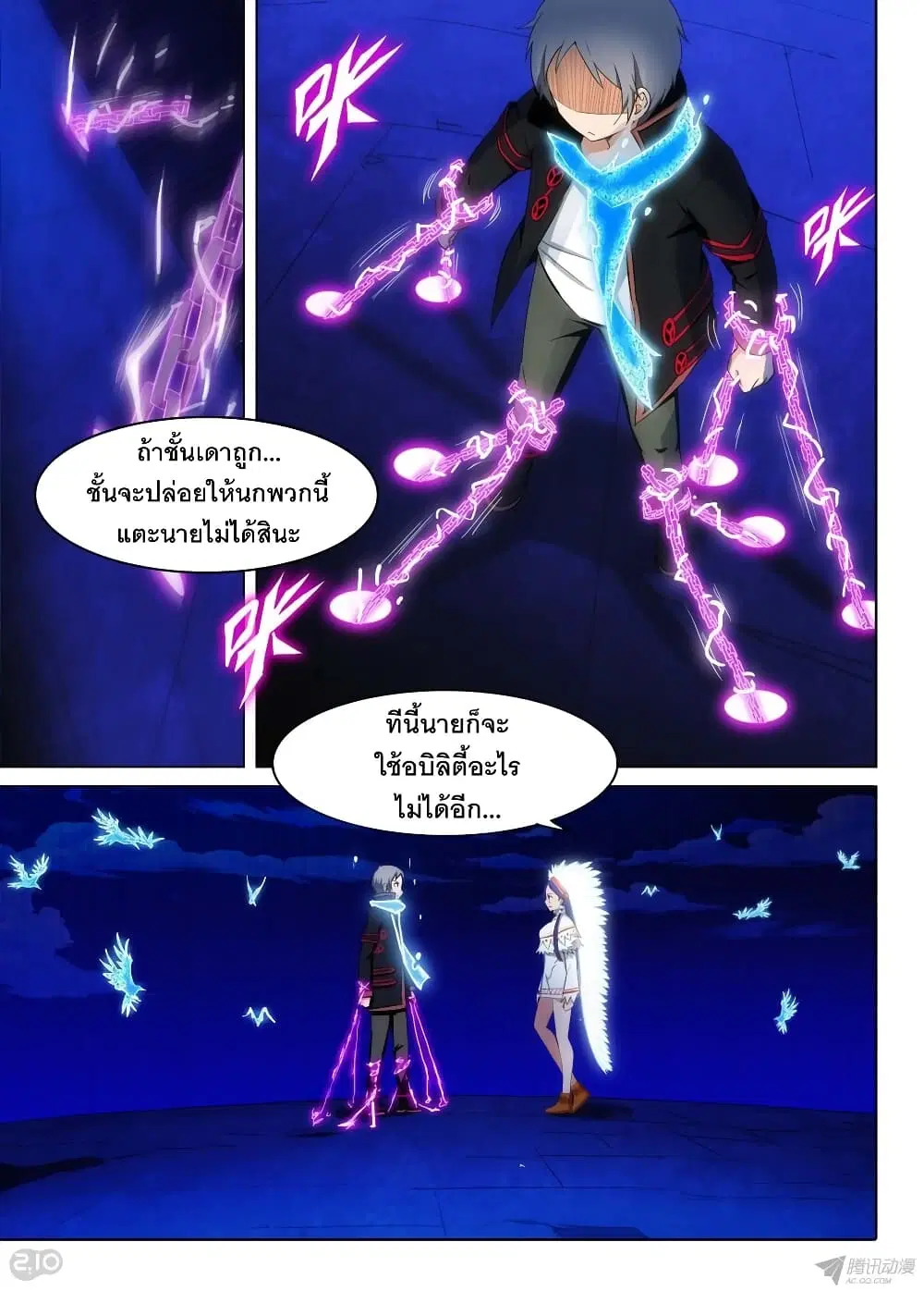 Silver Gravekeeper ตอนที่ 162 หน้า 9