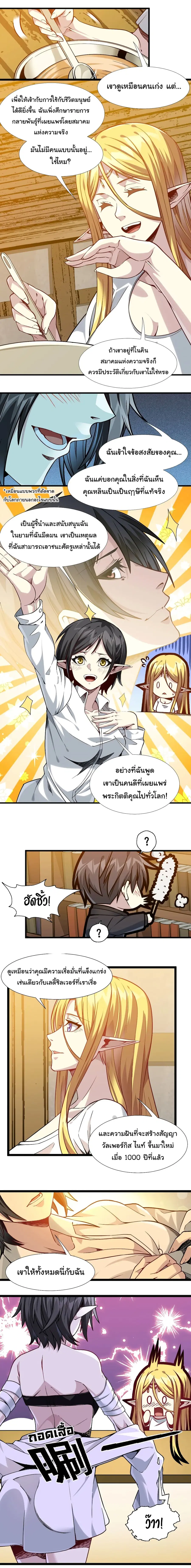 I’m Really Not the Evil God’s Lackey ตอนที่ 19 หน้า 15