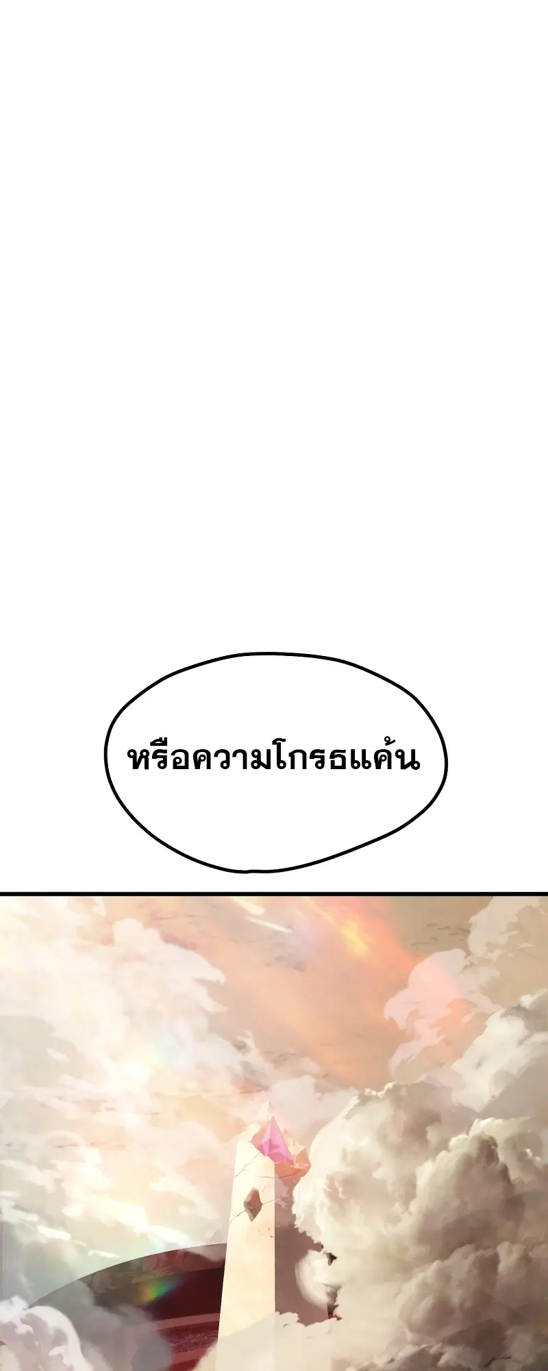 Survival Of Blade King ตอนที่ 205 หน้า 37
