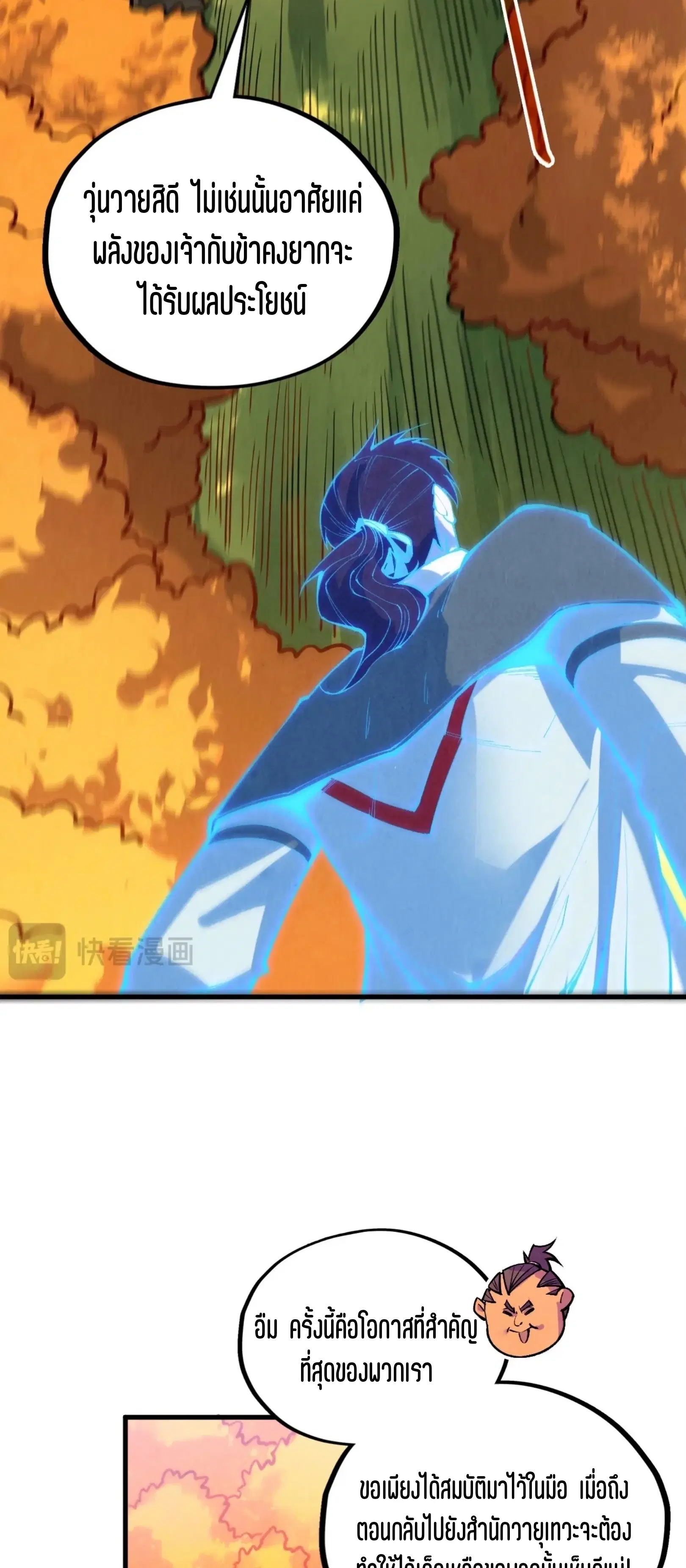 The Eternal Supreme ตอนที่ 398 หน้า 49