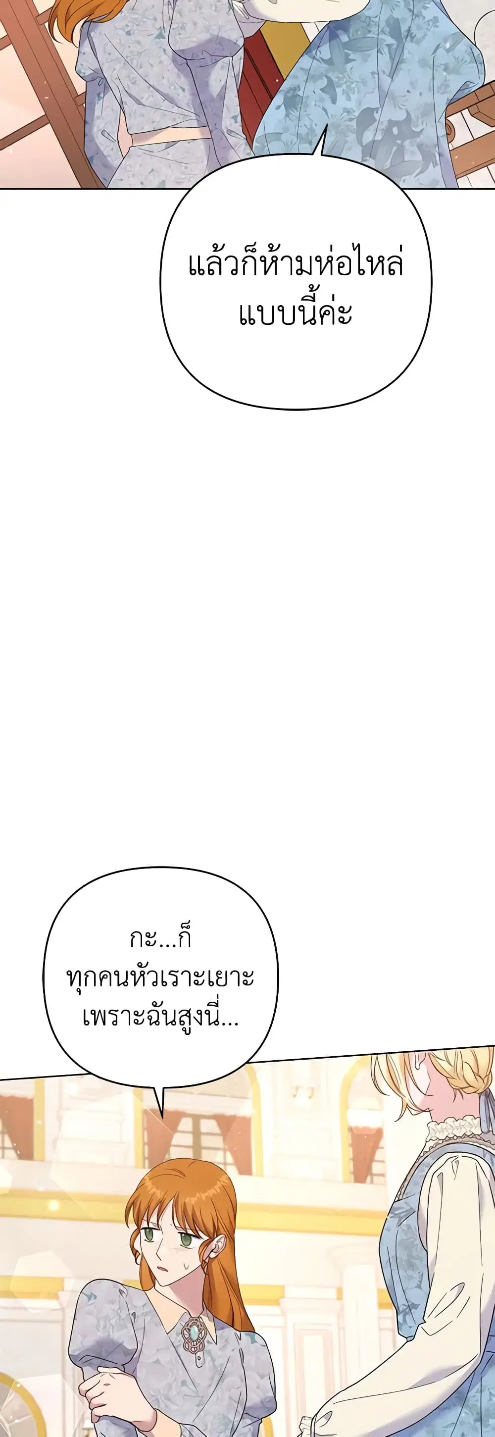 What It Means to Be You ตอนที่ 46 หน้า 30