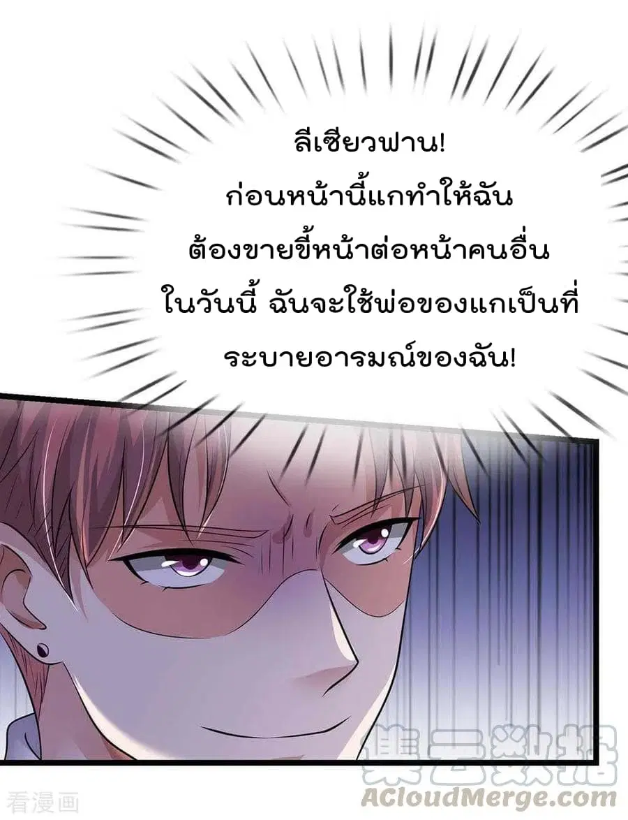 I’m the Great Immortal ตอนที่ 125 หน้า 10