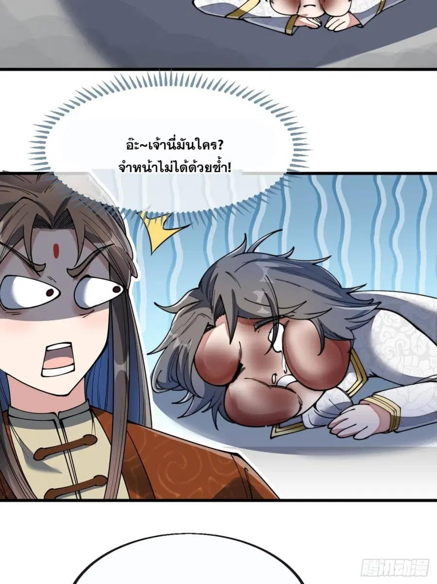 I’m Really Not the Son of Luck ตอนที่ 78 หน้า 16