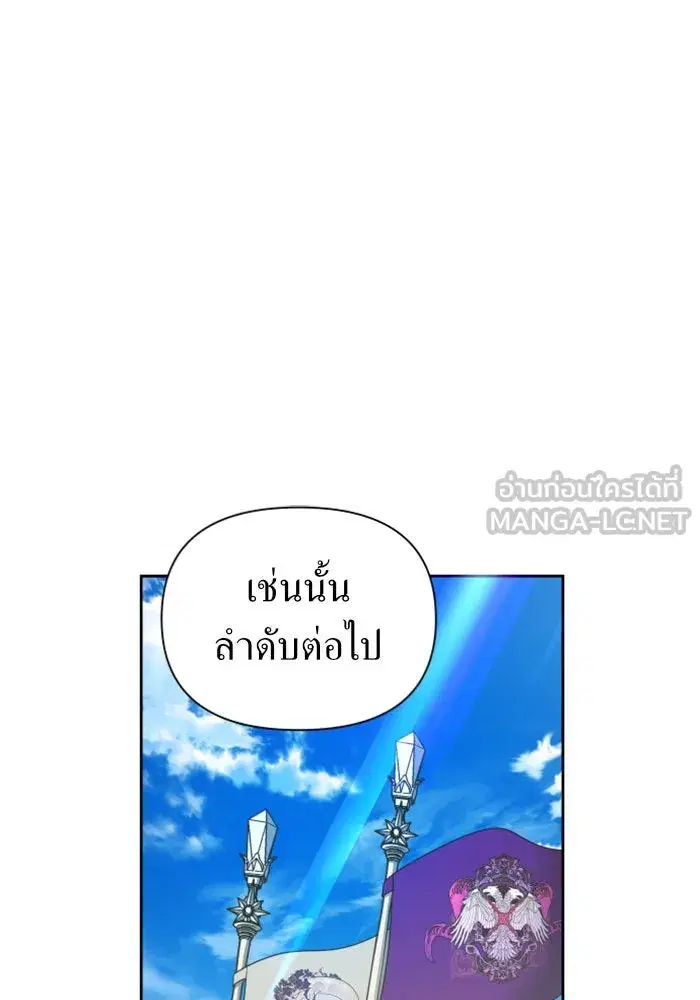 Your Throne ตอนที่ 116 หน้า 123