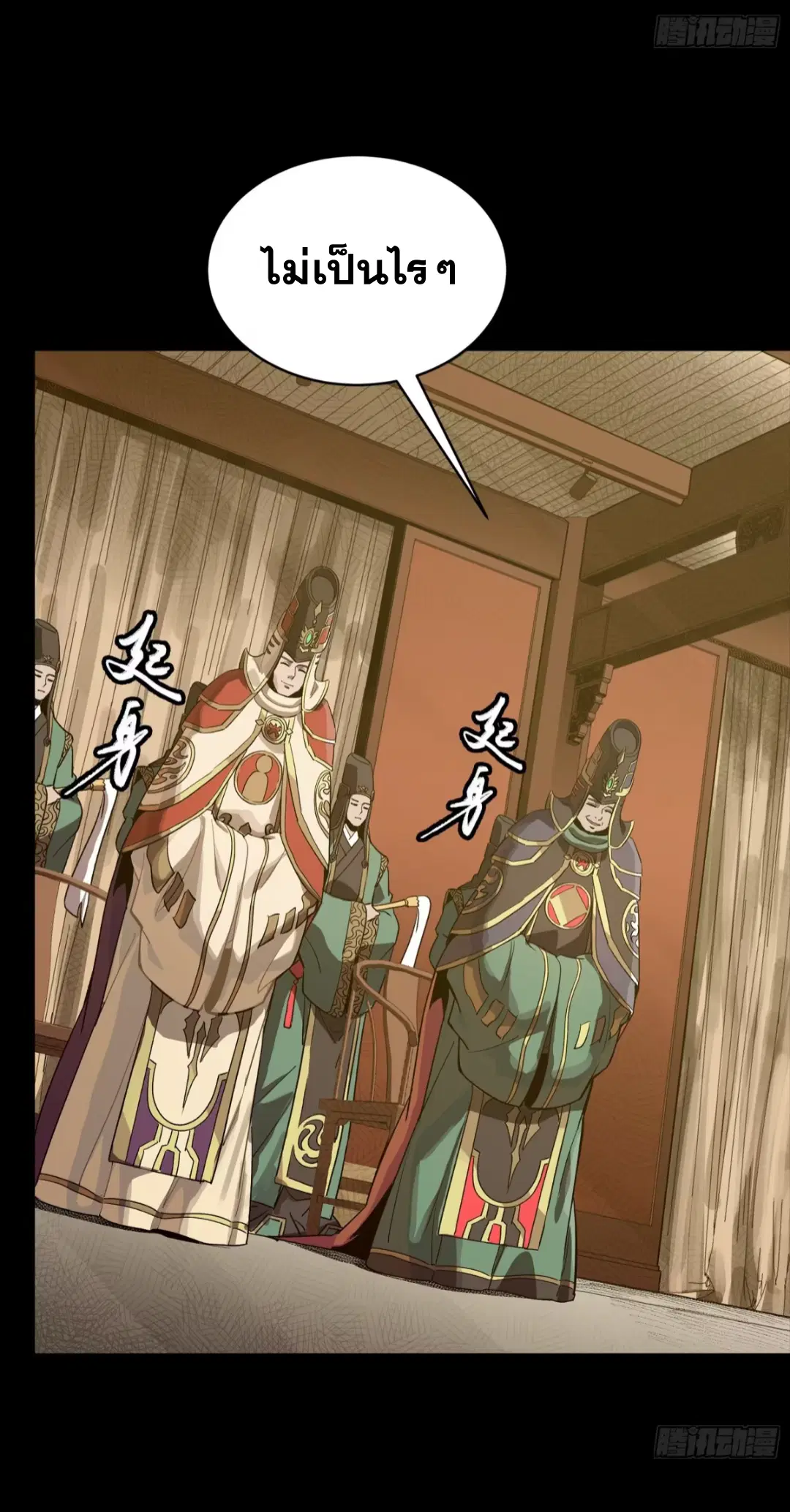 Legend of Star General ตอนที่ 255 หน้า 55