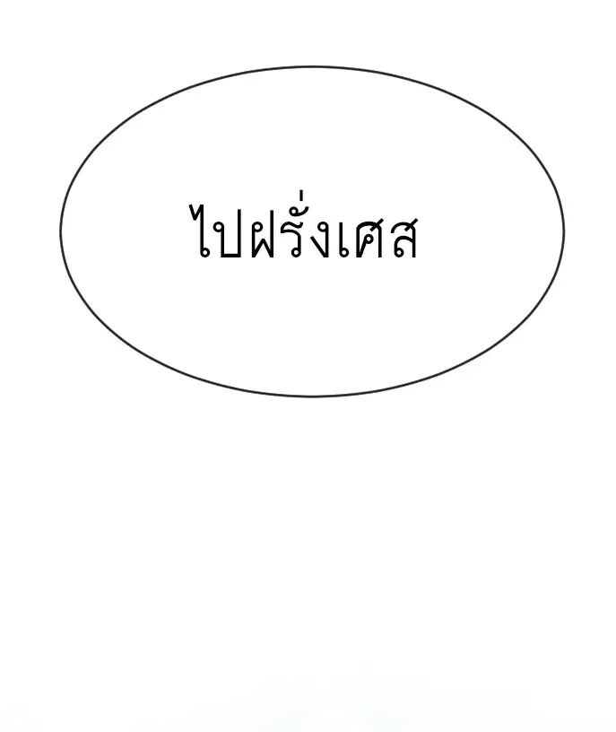 Superhuman Era ตอนที่ 101 หน้า 8