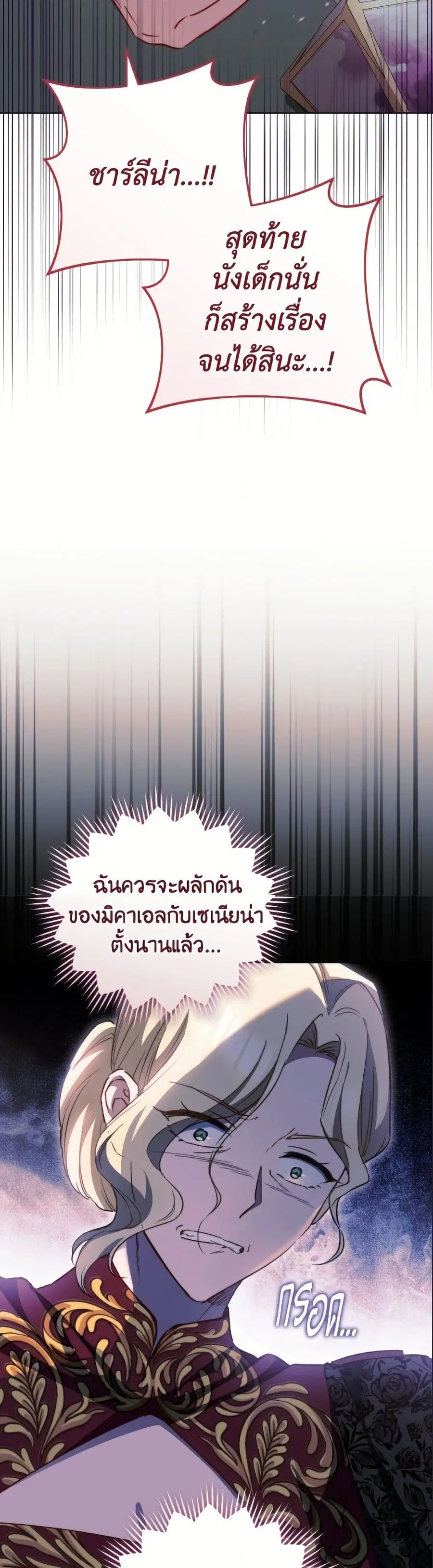 The Young Lady Is a Royal Chef ตอนที่ 170 หน้า 47