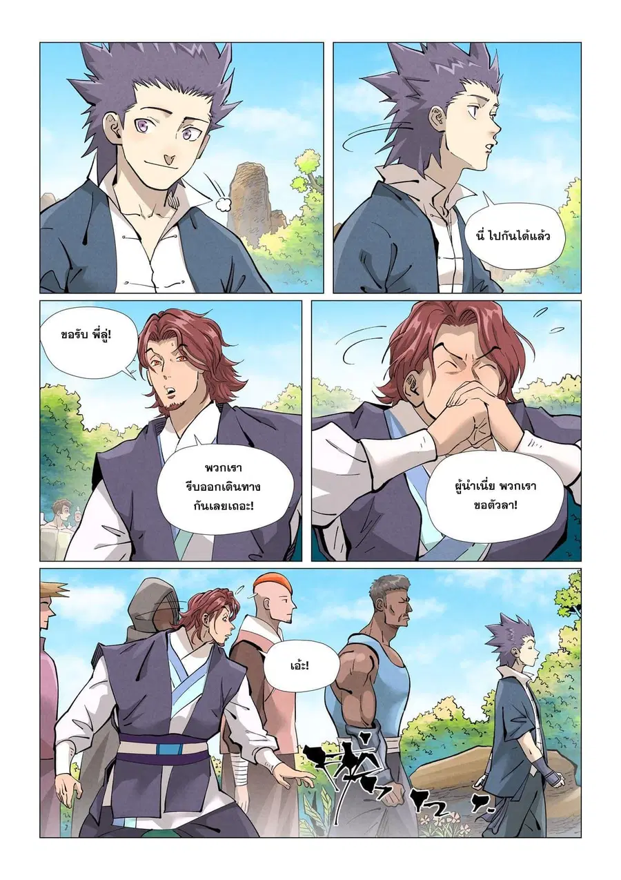 Tales of Demons and Gods ตอนที่ 431 หน้า 12