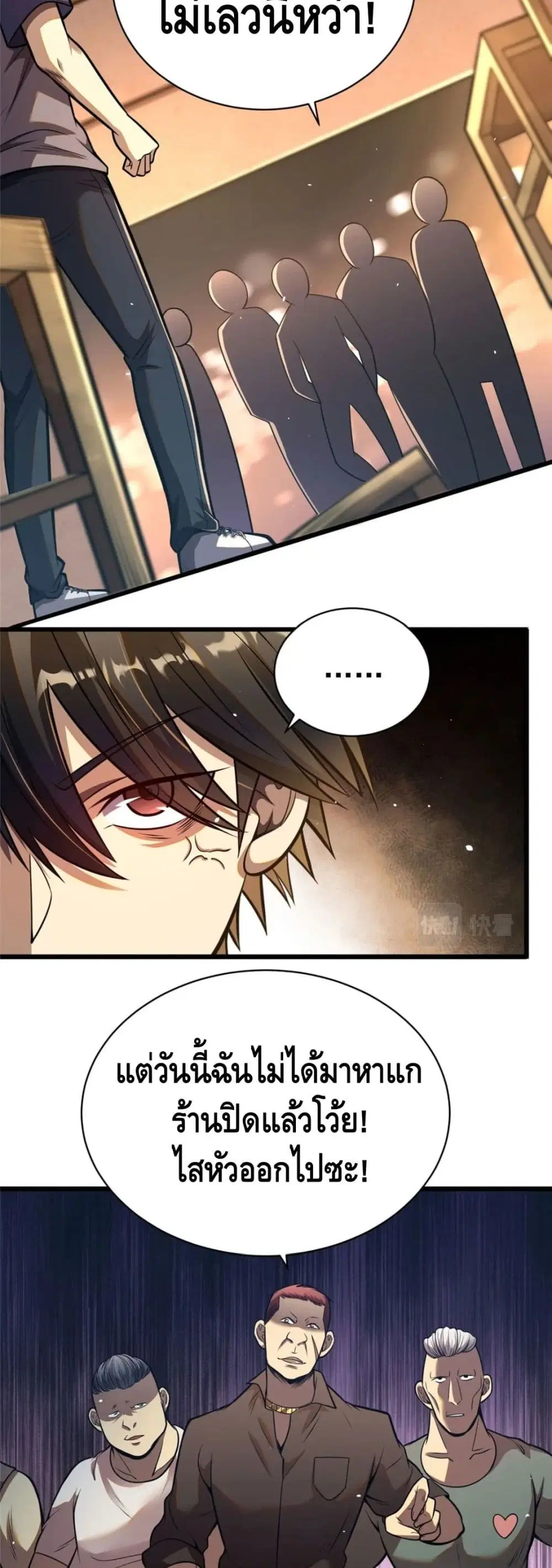 The Best Medical god in the city ตอนที่ 21 หน้า 17