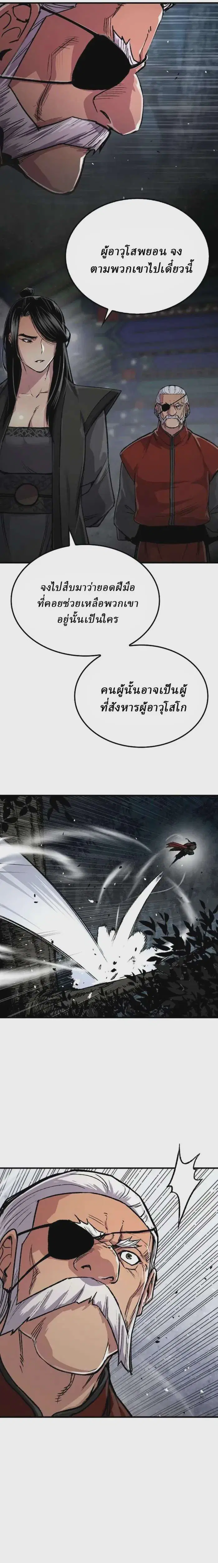 Reborn As The Heavenly Demon ตอนที่ 105 หน้า 45