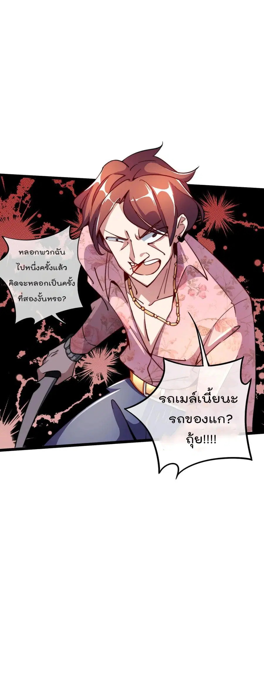 I am The Richest in The World ตอนที่ 19 หน้า 21