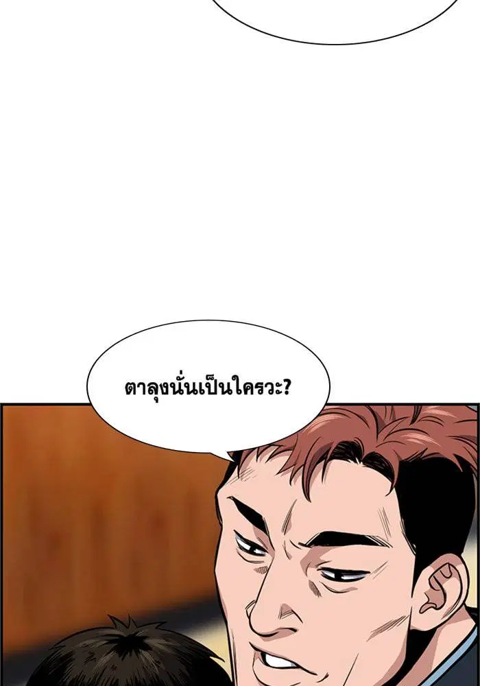 True Education ตอนที่ 8 หน้า 84