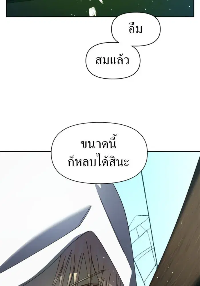 Your Throne ตอนที่ 37 หน้า 23
