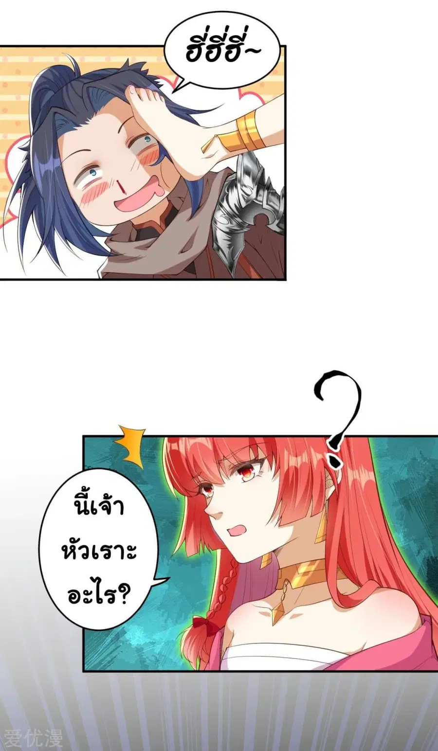 Against the Gods ตอนที่ 298 หน้า 21