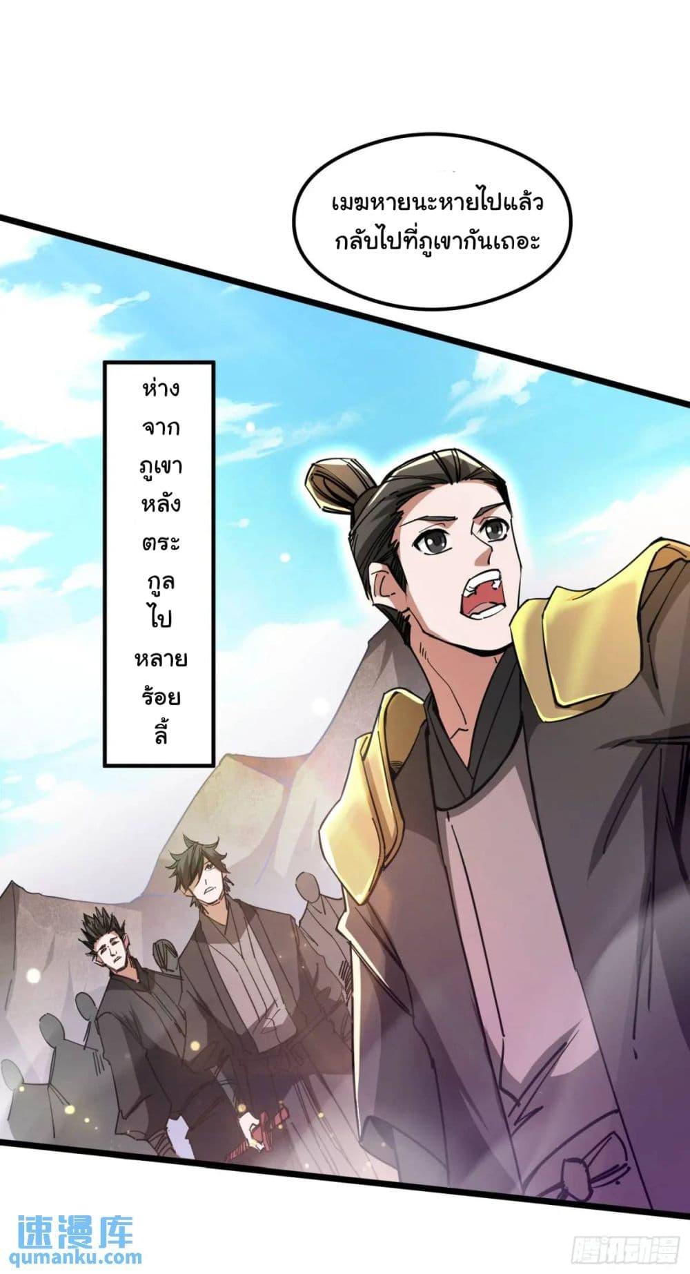 When The System Opens After The Age Of 100 ตอนที่ 20 หน้า 16