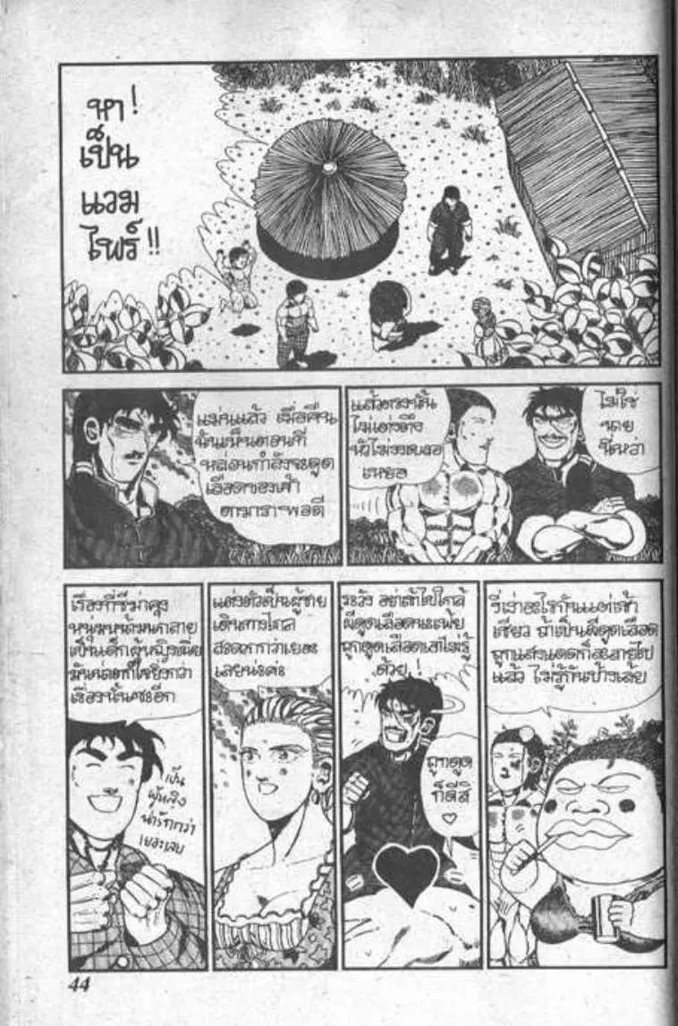 Shin Jungle no Ouja Tar-chan ตอนที่ 50 หน้า 8