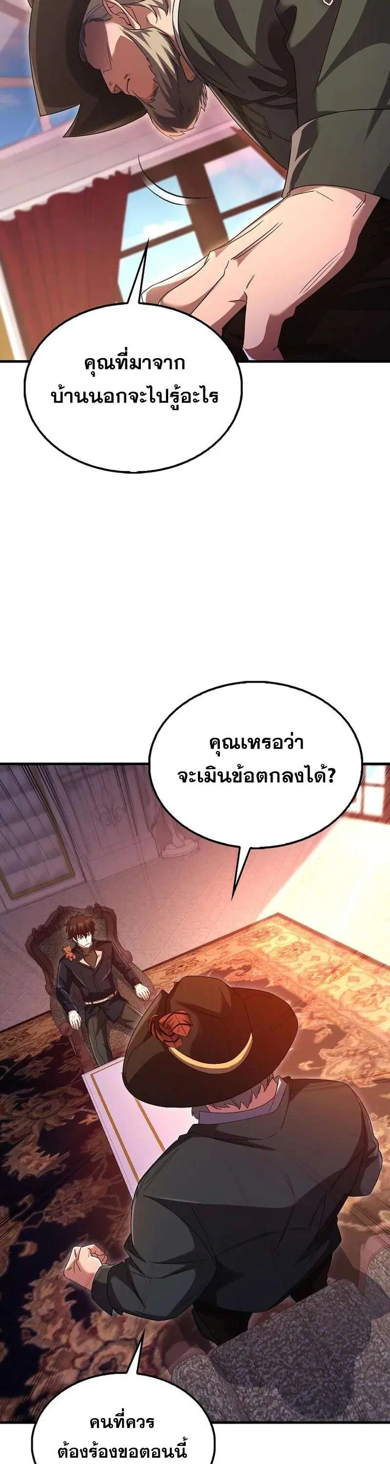 Mightiest Melee Magician สุดยอดจอมเวทย์สายประชิด ตอนที่ 43 หน้า 18