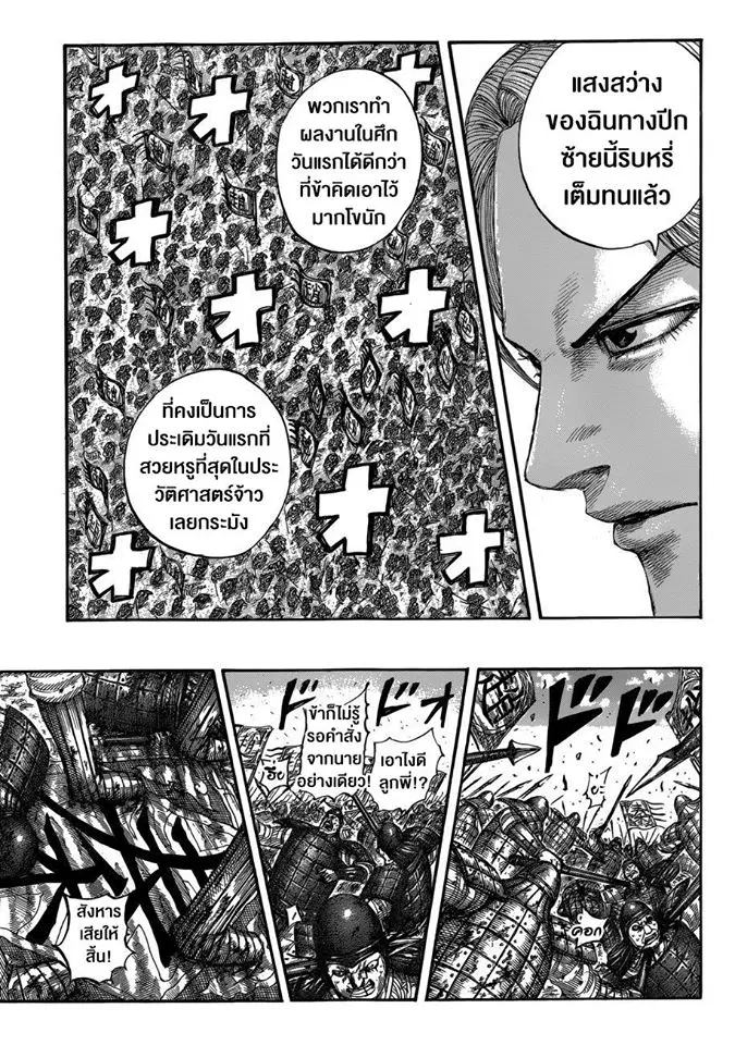 Kingdom ตอนที่ 532 หน้า 15