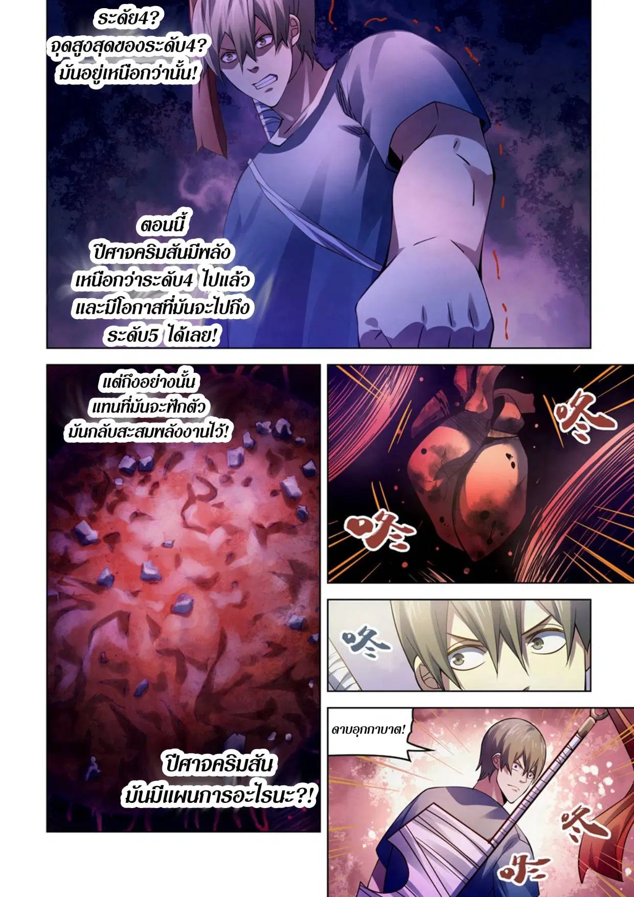The Last Human ตอนที่ 286.29 หน้า 28