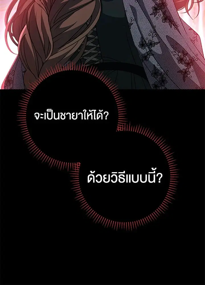 The Villain’s Match Is Too Perfect – คู่ดูตัวของนางร้ายเพอร์เฟกต์เกินไป ตอนที่ 33 หน้า 115
