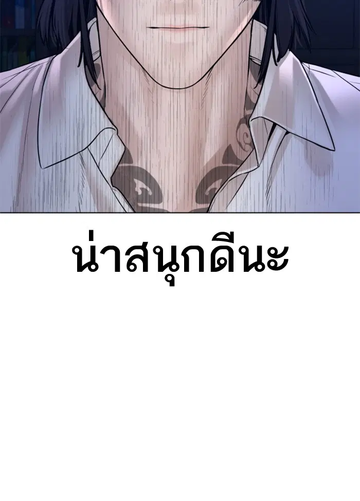 How to Fight ตอนที่ 88 หน้า 85