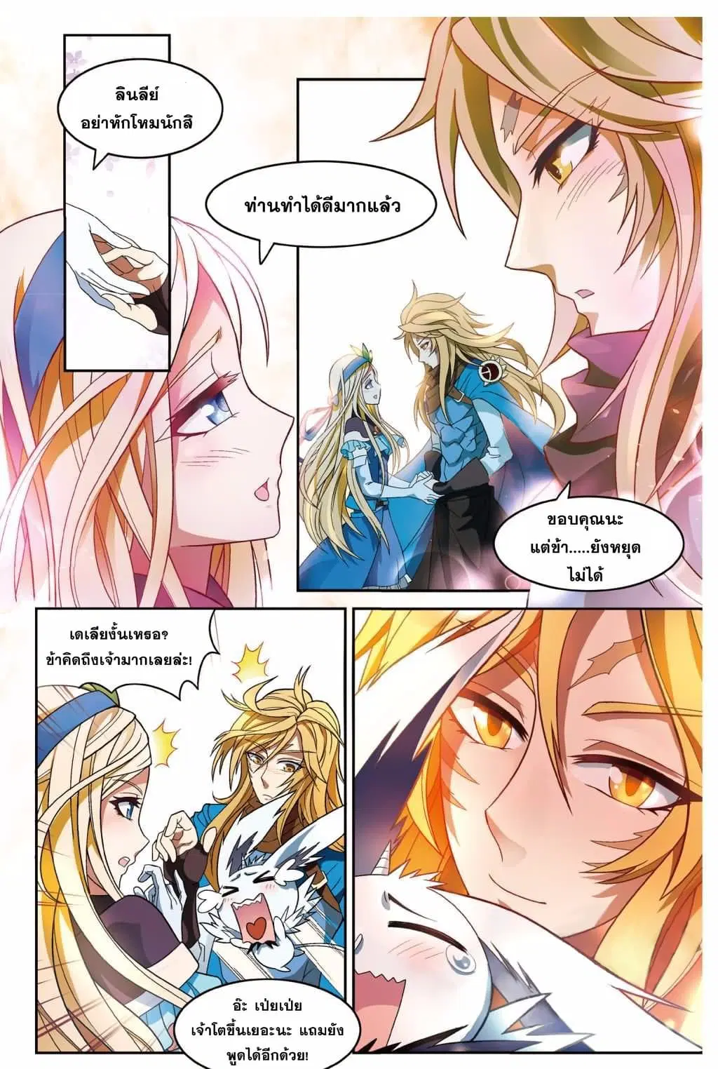 Panlong ตอนที่ 145 หน้า 13
