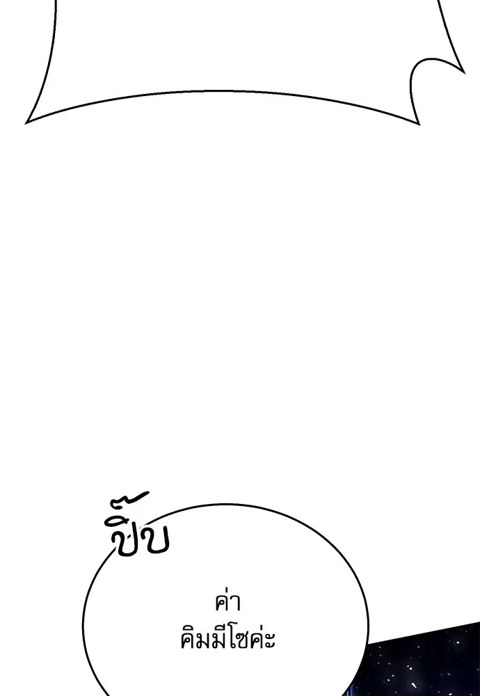 The Druid of Seoul Station ตอนที่ 135 หน้า 77