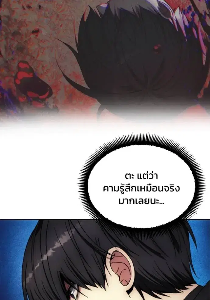 How to Live as a Villain ตอนที่ 159 หน้า 5