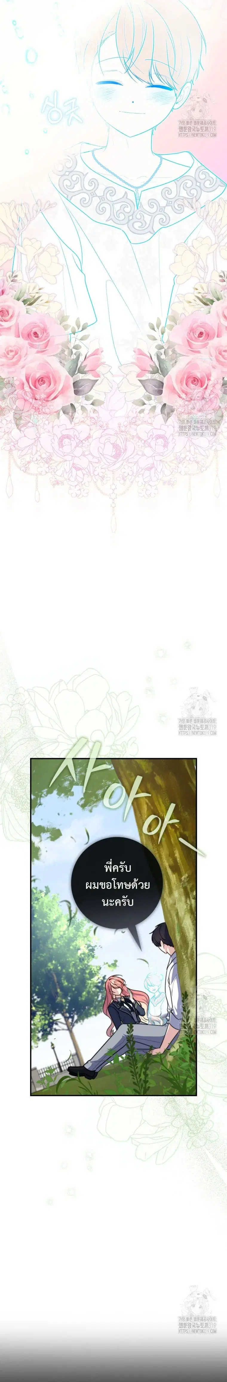A Princess Who Reads Fortune ตอนที่ 34 หน้า 8