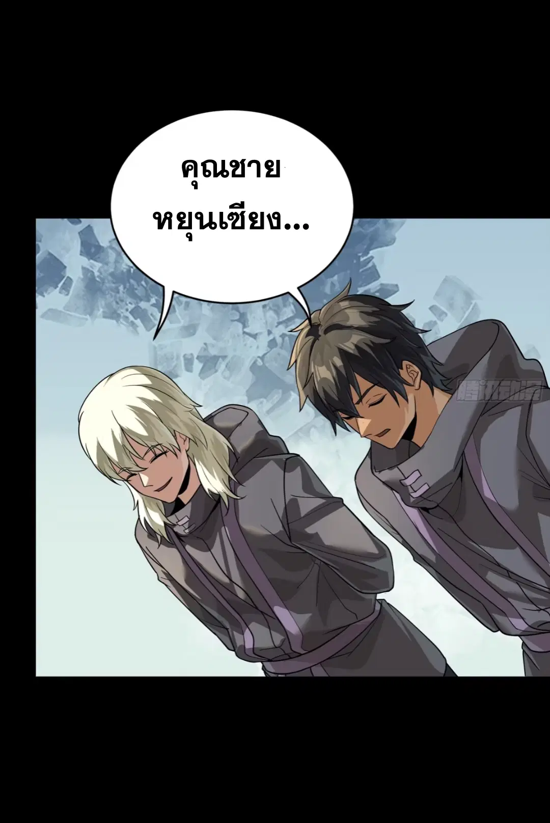 Legend of Star General ตอนที่ 255 หน้า 7