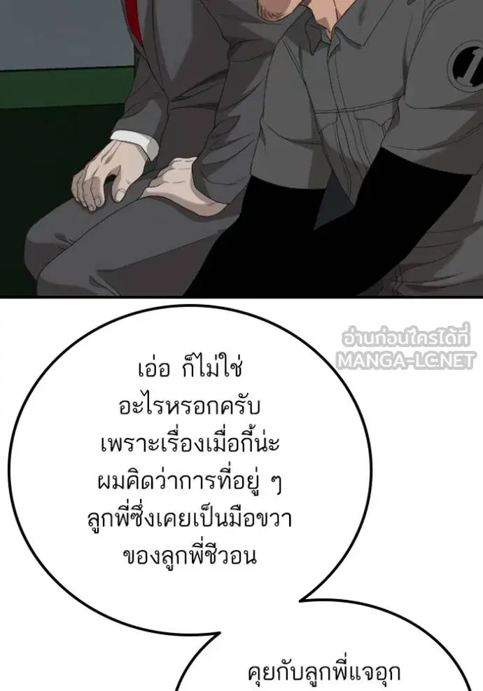 Bad Guy ตอนที่ 246 หน้า 23