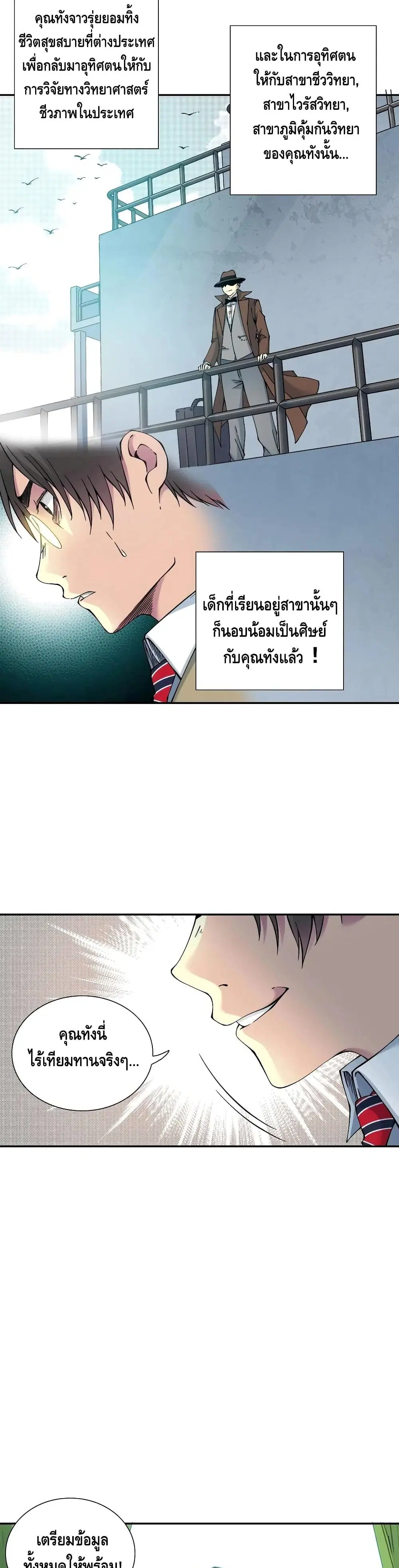 The Eternal Club ตอนที่ 30 หน้า 8